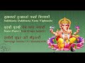 Ganesha Aarti to remove obstacles- Jai dev Jai dev - Shiva Jai deva - Durga Jai devi With lyrics.