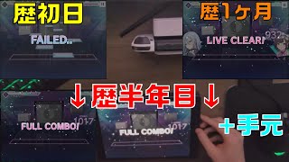 【プロセカ】初日の自分vs1ヶ月の自分vs歴半年目の自分【Expert26Lv フルコン】