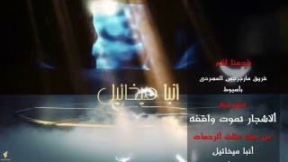 تتر النهايه عرض اشجار تموت واقفه فريق ميديا الشهيد ابادير