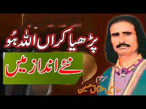 Parhiya karaan Allah Ho | Saaien Mushtaq Hussain | live parogram | Zeb Movies | 03014240476