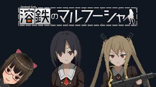【ディストピア労働2】『溶鉄のマルフーシャ』でディストピア労働者になろう！【税金控除】
