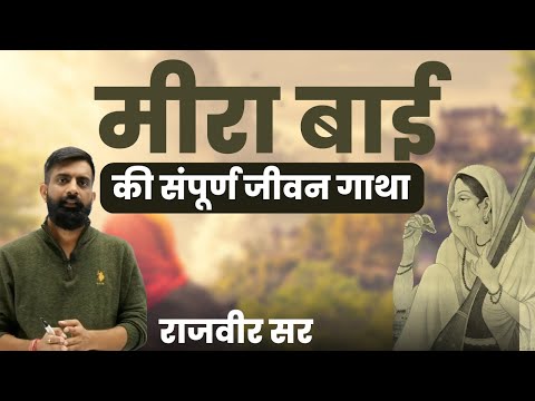 [Must watch] Story of Mira Bai's life - Rajveer Sir. Springboard Academy