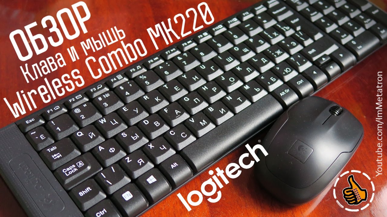 Беспроводной комплект Logitech MK220 Wireless Combo (клавиатура + мышь), 920-003169