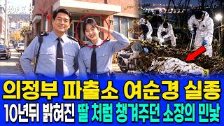 Download lagu 누군가 고쳐 쓴 그날 밤 근무일지 | 1999년 의정부 24살 여순경 실종사건 mp3