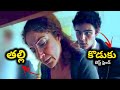 తల్లి కొడుకు బెస్ట్ ఫ్రెండ్ Movie Explained In Telug