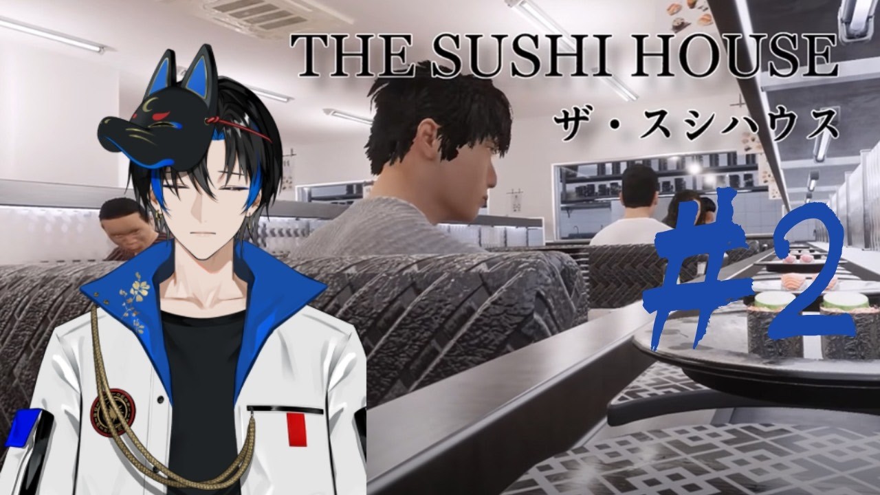 【THE SUSHI HOUSE】ホラーだったのか…🌙#2【ネタバレ注意】