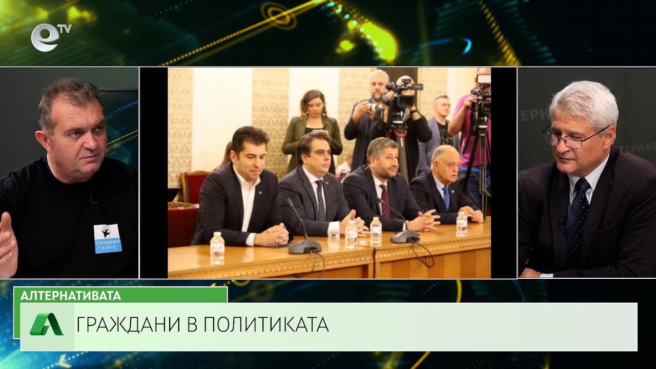 АЛТЕРНАТИВАТА С КАЛИН МАНОЛОВ | 27.09.2024