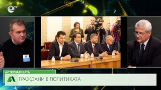 АЛТЕРНАТИВАТА С КАЛИН МАНОЛОВ | 27.09.2024