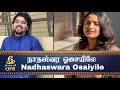 QFR NADHASWARA OSAIYILE POOVUM POTTUM Episode 788