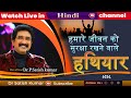 EveryDay With God Hindi 17 June 2023 Drsatishkumarhindi Calvarytemplelive Dailybread Shalom