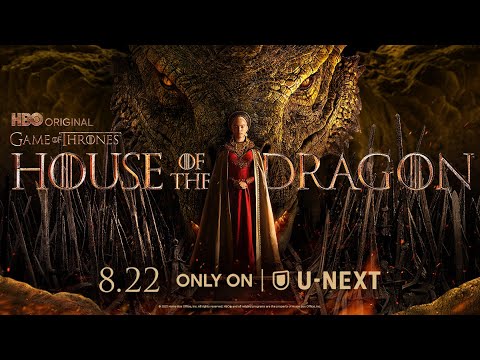『ハウス・オブ・ザ・ドラゴン』ティザー予告＜8/22(月)よりU-NEXTにて独占配信＞