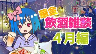 【#定期配信 /#雑談】ラジオ感覚で1時間喋ってみる？【#個人VTuber 】#小鳥遊放送局