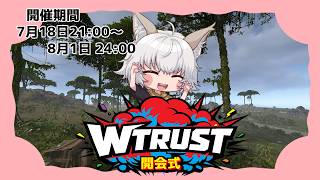【 #WTRUST 】Season4になって帰ってきた！本日開会式｜スト鯖RUST【#コネライブ】