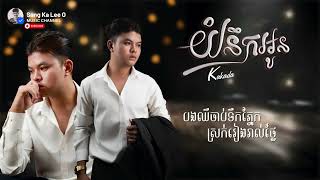 យំនឹកអូន | ឡុង កក្កដា - LONG Kakada | Without You, My Life is Incomplete. | Don’t Ever Leave Me.