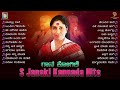 S Janaki Kannada Hits | Part 4 | Super Hit Kannada Old Songs | S Janaki Songs Video Jukebox