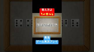 覚え方よ #shorts #ホラゲー #ゲーム実況  #ホラーゲーム実況プレイ #青鬼 #しょーちゃん #ホラゲ実況 #ホラゲー #switch