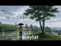 🎧 playlist  - 기린뮤즈 kirinmuse | 🌧 비 오는 날🌧  마음에도 쉼과 위로가 필요할 때 | 감성힙합 Jazzhop 🪄