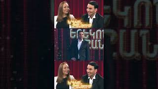 Երեկոն Շանթում / Erekon Shantum / Episode 47 / #shorts