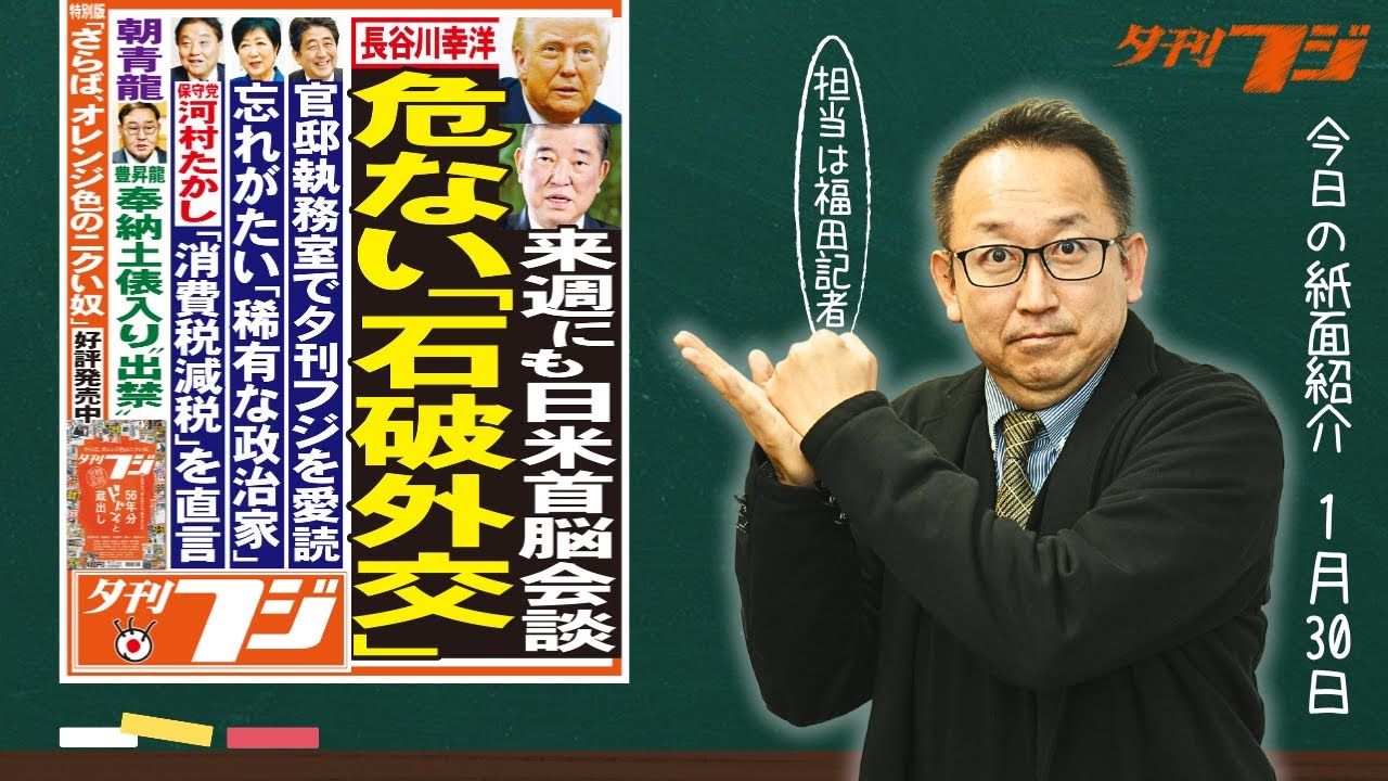 日本保守党・河村たかし氏独占取材、１月30日紙面紹介