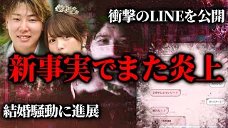 新たに複数の女性から告発…"ばんばんざい るな"と"はんくん"の結婚後の告発が止まらない…やばすぎる結婚発表騒動の新事実を話すコレコレ【2025/02/02】