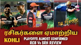 SRH VS RCB MATCH REVIEW | RCB BEST PERFORMANCE | SPORTS TOWER