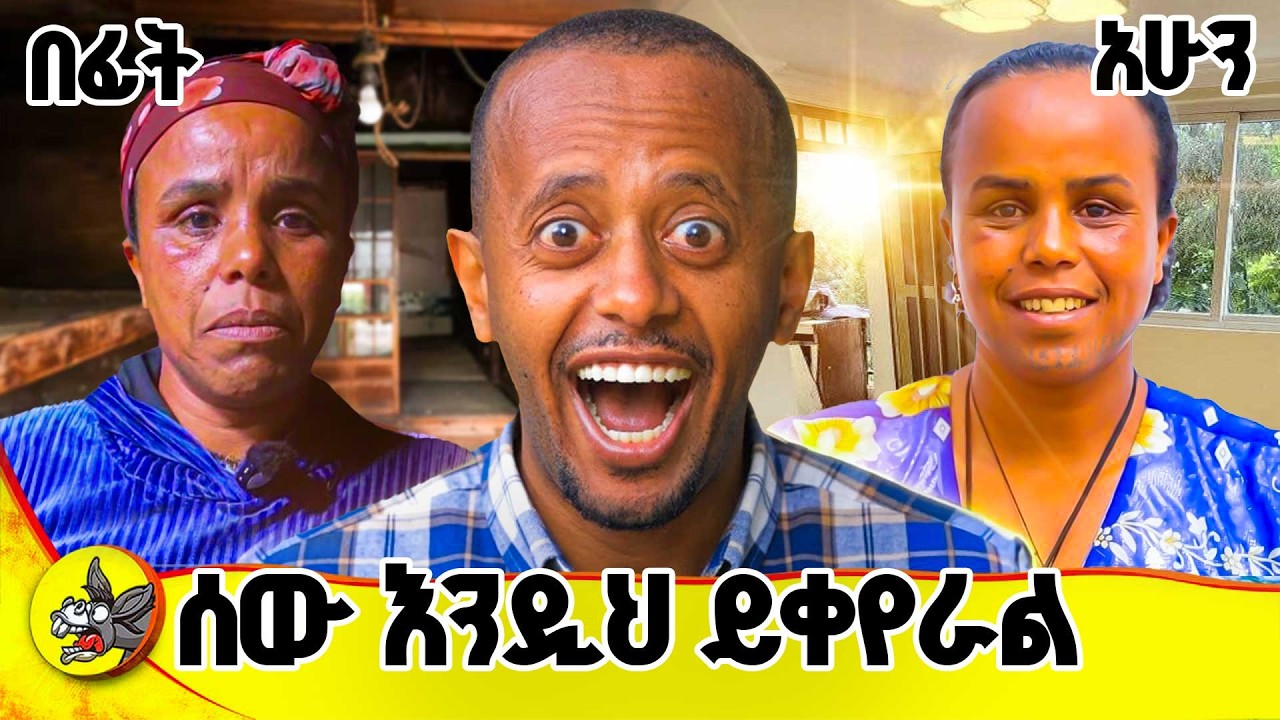 አዲስ አበባ ውስጥ በ 2,000 ብር ቤት የሚከራይበት ሰፈር? | ወረገኑ - የአማረች አዲስ ህይወ?