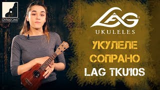 Video thumbnail for Обзор укулеле сопрано LAG TKU10S by DYNATONE