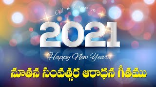 సంవత్సరములు వెలుచుండగా