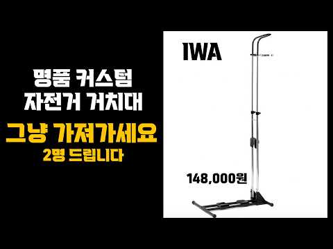 명품 커스텀 자전거 수직 거치대. 아내가 좋아합니다