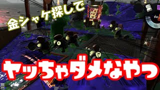 ドンブラコでサーモンラン！満潮間欠泉で後ろから開ける恐怖！？サーモンラン実況プレイpart7