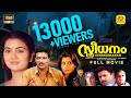സ്ത്രീധനം Sthreedhanam Jagadish Urvashi Romantic Family Entertainer Malayalam Full