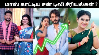 Sun tv All tv shows TRP ratings 🔥Week 13