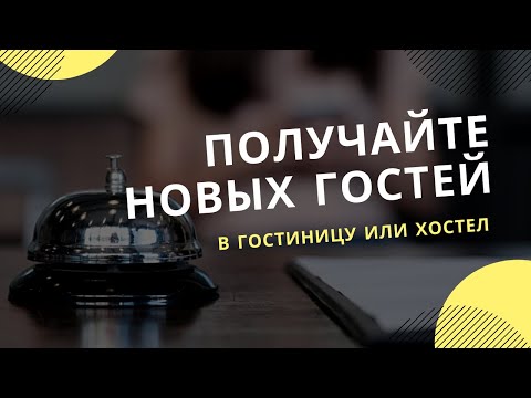 Программа лояльности CityLife - Для владельца отеля, хостела, гостиницы