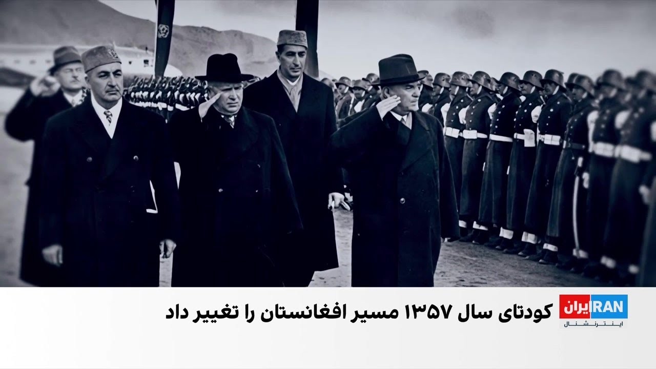 کودتای سال ۱۳۵۷ افغانستان