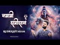 Namami Shamishan नमामी शमीशान निर्वाण रूपं Rudrashtakam 