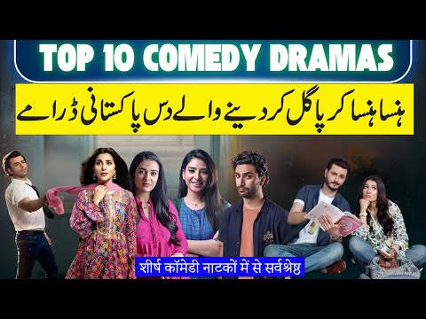 Top 10 Funniest Pakistani Dramas | Best Comedy Dramas of all time