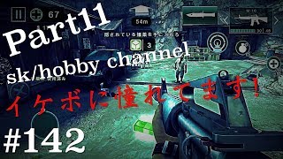 Part１１【DEAD TRIGGER2】ゲーム実況！＃１４２（デッド トリガー２）