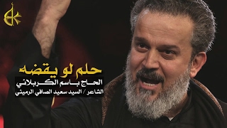 حلم لو يقضه