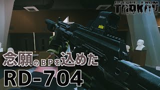 【EFT】#153 BP弾を詰めたRD-704で遊びに行ってきます！　 ゆっくり実況