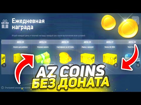 ЛУЧШИЕ СПОСОБЫ ЗАРАБОТКА AZ-COINS без ДОНАТА на RODINA RP