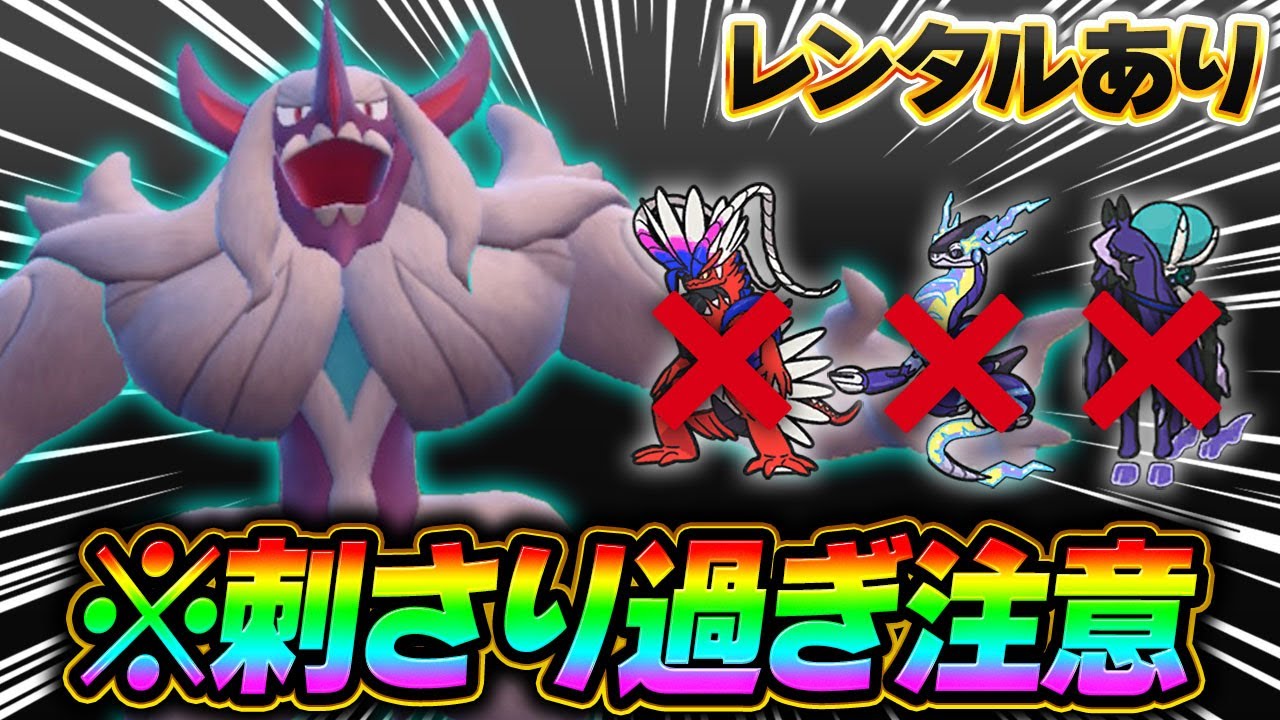 【使い得】伝説環境でオーロンゲが熱い！簡単なのに味方を活かすならこの型！【ポケモンSV】【レンタル】【Grimmsnarl】