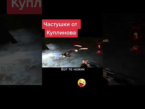 Частушки куплинова #shorts #kuplinov #куплинов