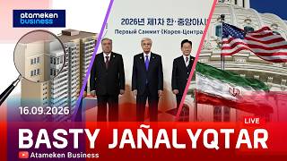 Басты жаңалықтар | 16.09.2026