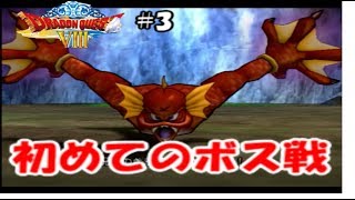 奇跡が起きました！！【ヤンガスだけでドルマゲス討伐を目指すドラクエ8　#3】