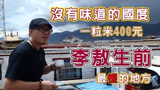 [問卦] 好奇大陸同胞有考慮去西藏新疆嗎?