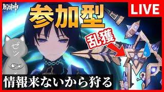 【原神】マシュとファルザンの素材情報来ないから風宝石落とすマトリックス皆で狩ろ~マルチ企画~【Genshin Impact】