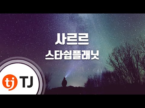[TJ노래방] 사르르 - 스타쉽플래닛 (Softly - Starship Planet) / TJ Karaoke