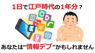【雑学】情報社会の処世術！情報デブのダイエット方法