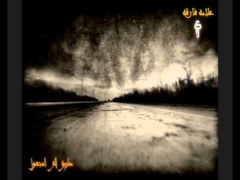 3alama Fariqa - 6areeq Elal Majhool