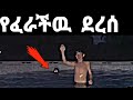 ለዘመናት የፈራችዉ ነገር ደረሰ Feta Squad